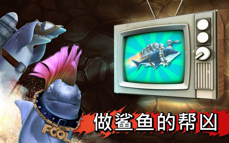 饑餓的鯊魚(yú):進(jìn)化無(wú)限鉆石版破解游戲(圖四)