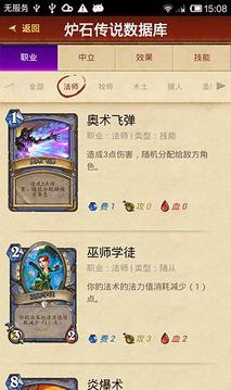 炉石传说助手(图3)