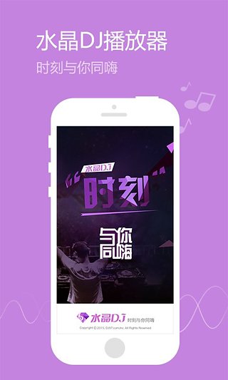 水晶DJ(图1)