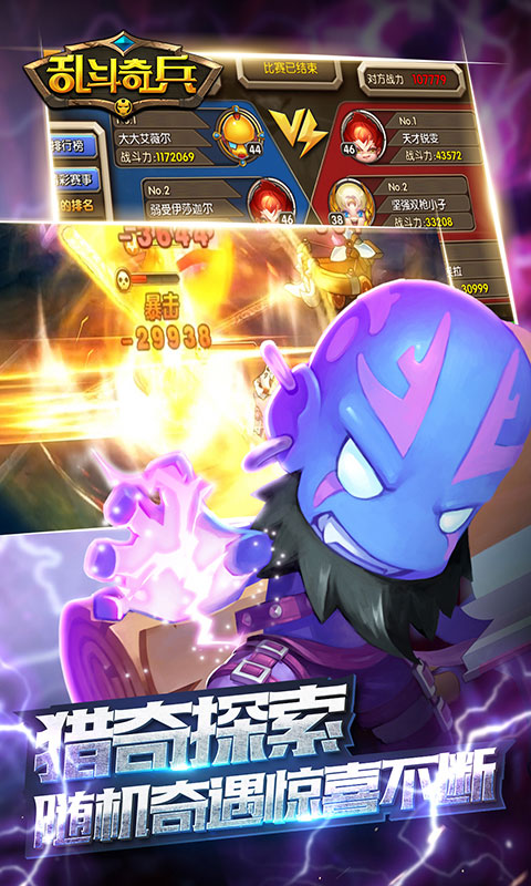 乱斗奇兵(图3)