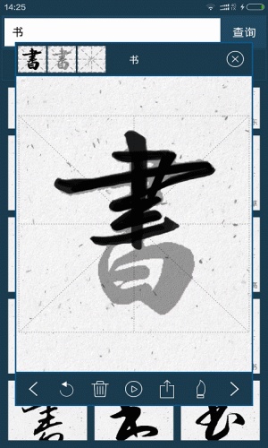 书法大字典(图3)