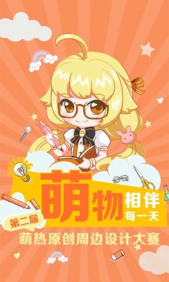 萌热(图1)