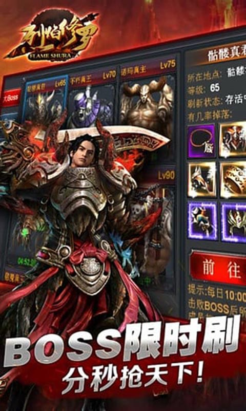 烈焰修罗2022版(图2)