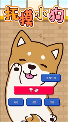 撫摸小狗(圖3)