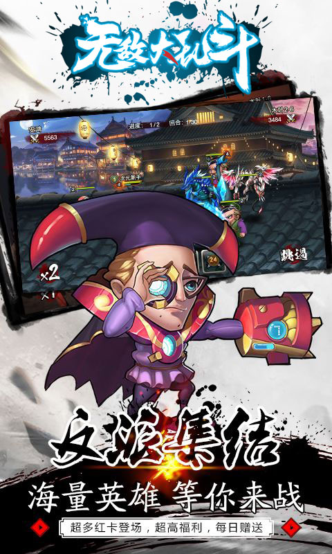 无敌大乱斗破解游戏(图四)