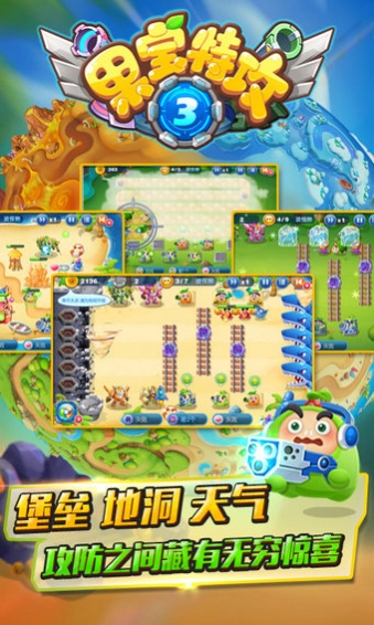 果宝特攻3(图3)