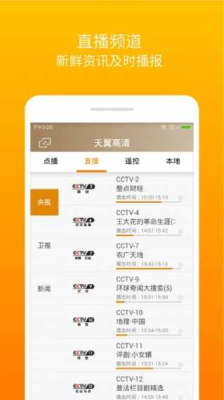 天翼高清(图4)