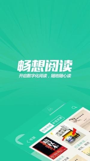 畅想阅读(图2)