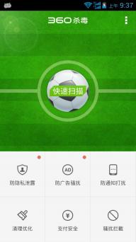 360手机杀毒(图3)