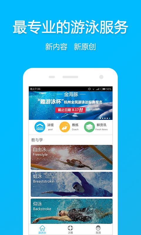 趣游泳(圖1)