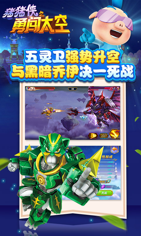 猪猪侠之勇闯太空(图2)