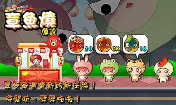 章鱼烧传说破解游戏(图三)