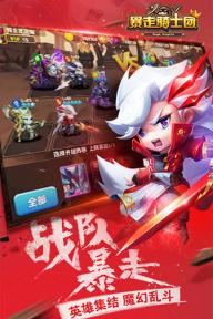 暴走骑士团(图5)