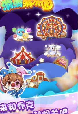 消消游乐园(图3)