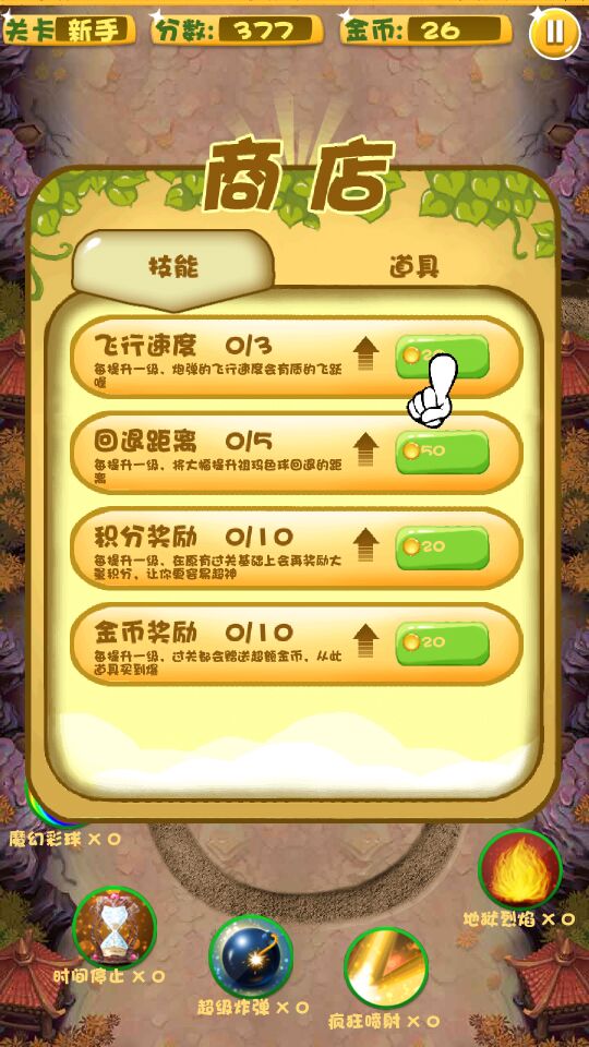 超级祖玛(图一) 超级祖玛破解游戏(图一)