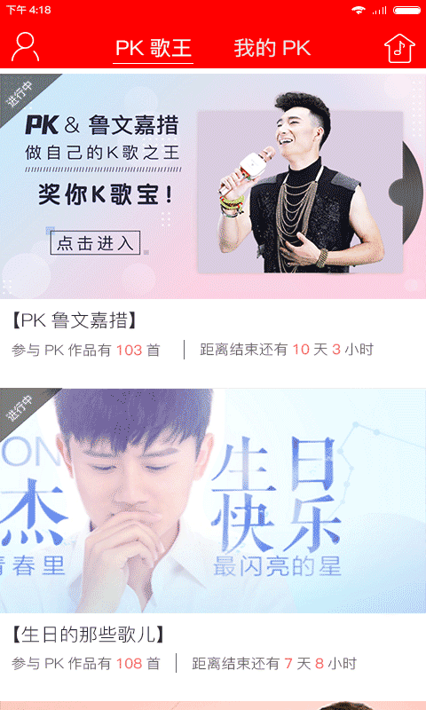 PK歌王(图3)