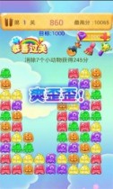 消灭星星3果冻破解游戏(图二)