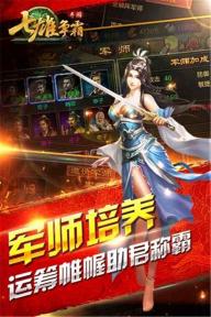 七雄争霸(图3)