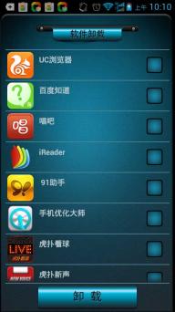 手机优化大师(图2)