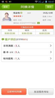 阿姨帮(图3)