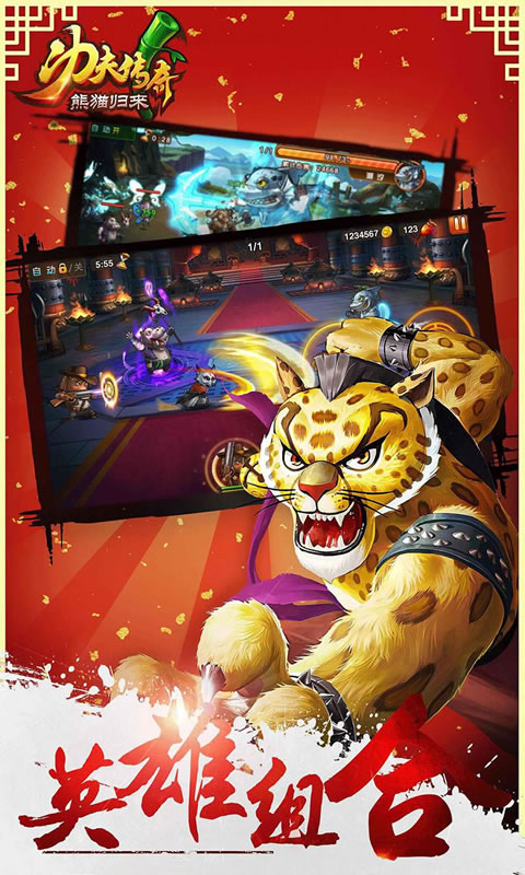 熊猫归来(图2)