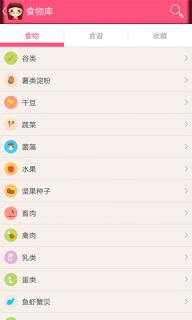 减肥小秘书(图4)