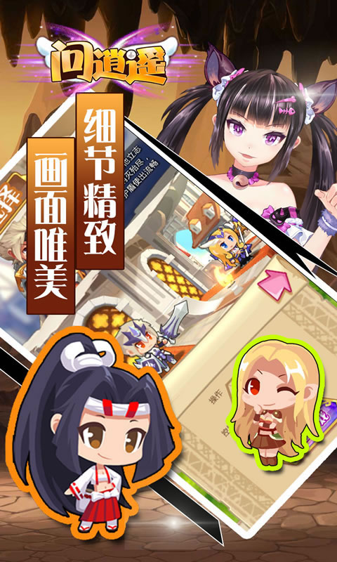 问逍遥(图一) 问逍遥破解游戏(图一)