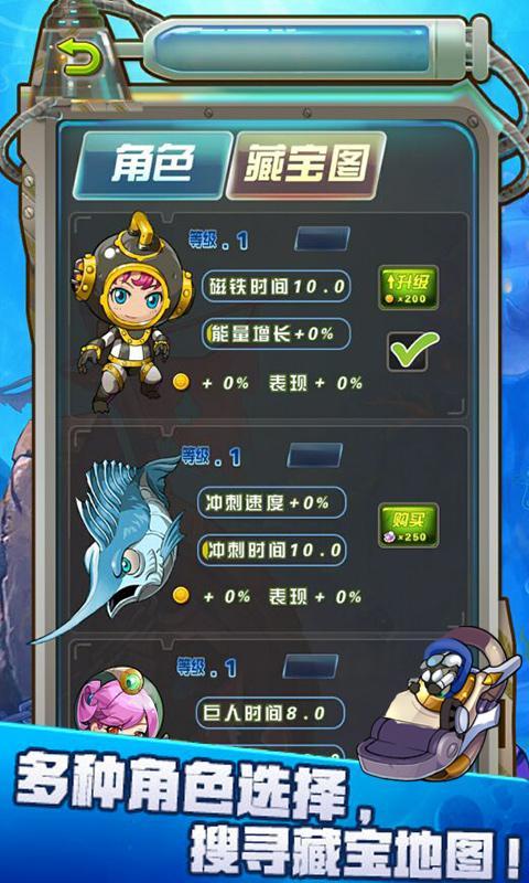 海底寻宝大作战破解游戏(图三)