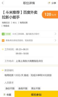 斗米兼職(圖2)