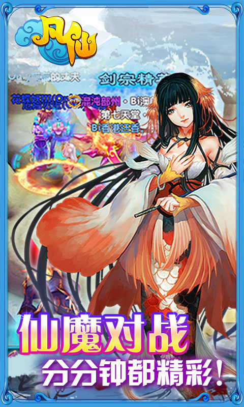 凡仙2022版(图1)