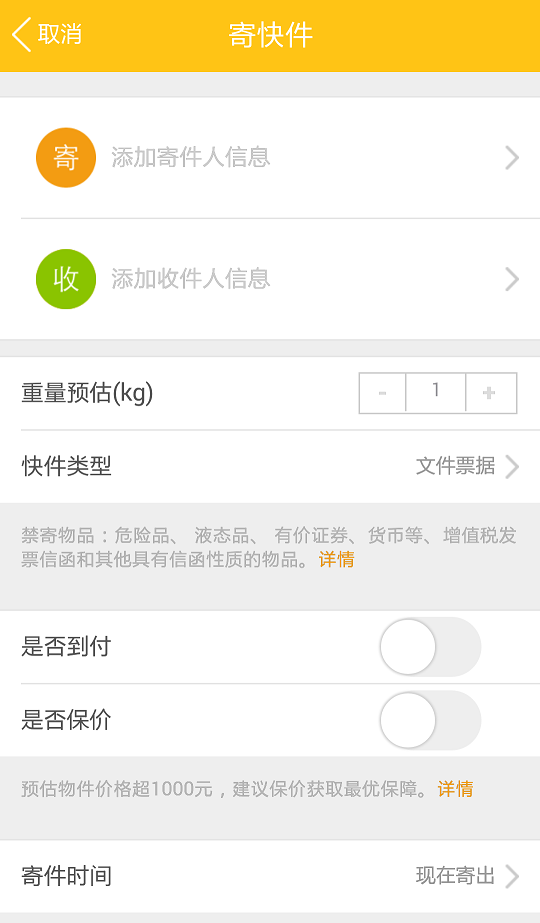 韵达速递(图2)