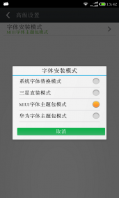 更换字体-一键换字体管家(图2)
