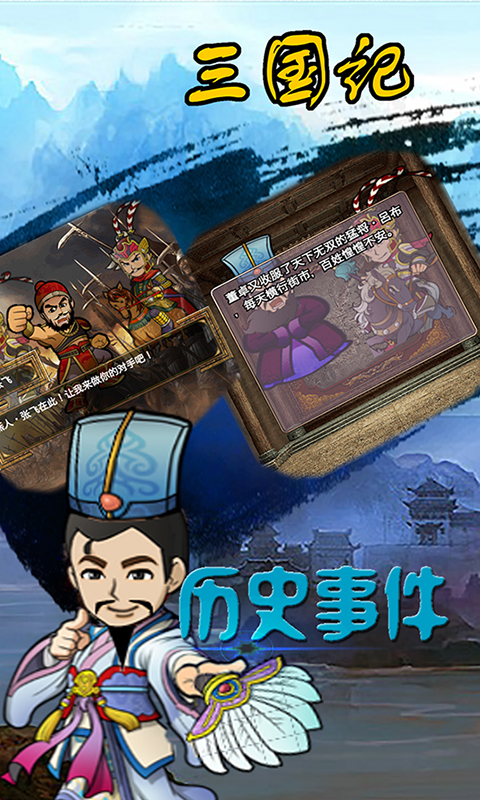 三国记(图2)