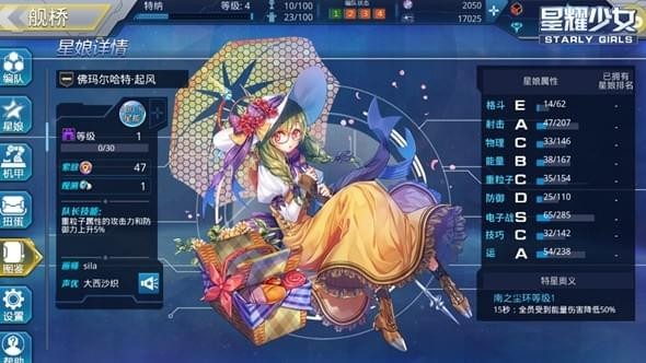 星耀少女(图2)