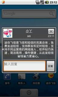 迷你飞信(图4)