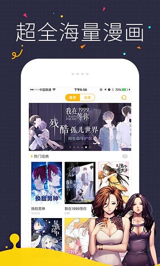 快看漫画2022版(图2)