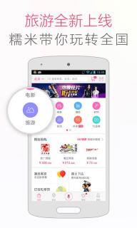 百度糯米(图5)
