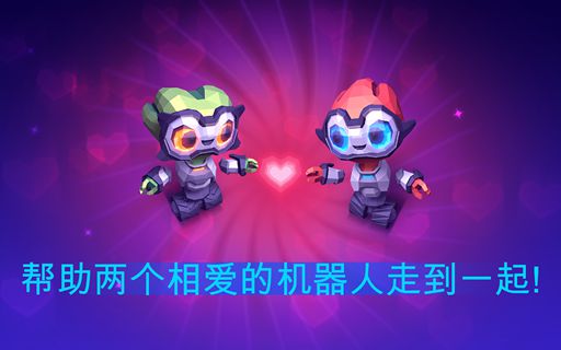 机器之爱破解游戏(图二)