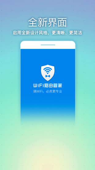 WiFi路由管家(图1)