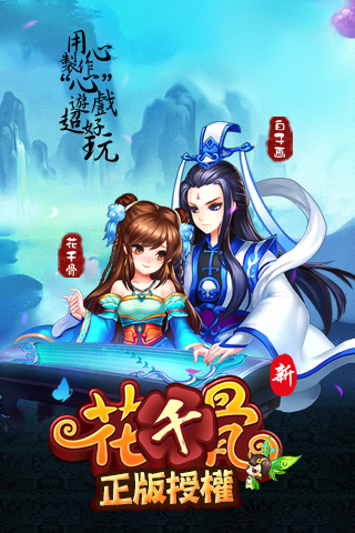新花千骨（全新MMORPG）(图5)