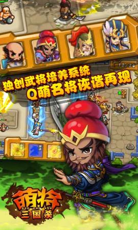 萌将三国杀破解游戏(图一)