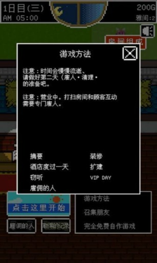 旅馆经营(图3)
