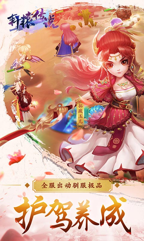 轩辕传说(图4)