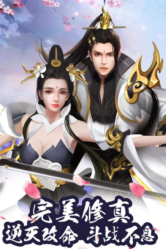 完美修真(图1)
