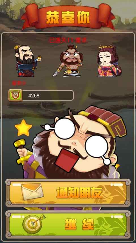 堆叠三国破解游戏(图二)