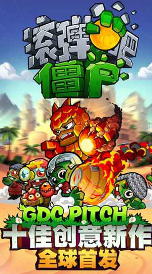 滾彈吧僵尸破解游戲(圖四)