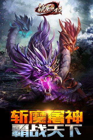 斩魔无双(图3)