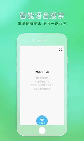 快速问医生(图1)