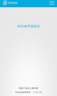 ADSafe净网大师(图3)