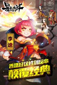 暴走水浒(图1)